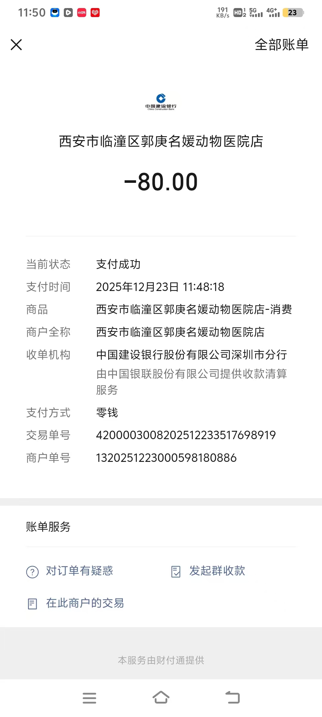 图片[6]-报销绝育相关费用详细-MeowWoof-喵汪同盟